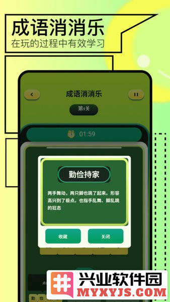 123成语乐园app截图2