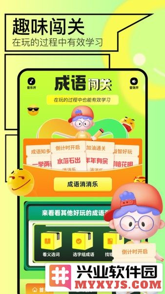 123成语乐园app截图1