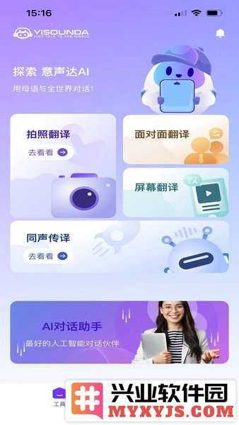 意声达AI官方版截图2