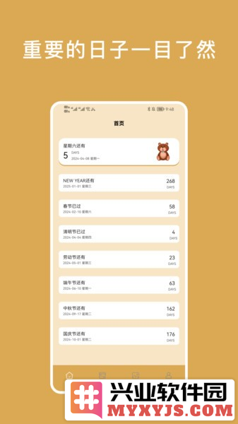 小熊倒数小组件app截图3