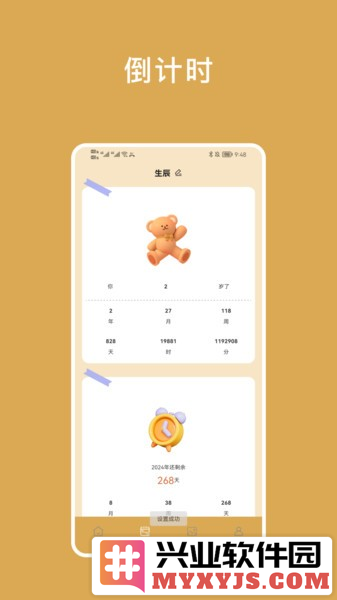 小熊倒数小组件app截图2