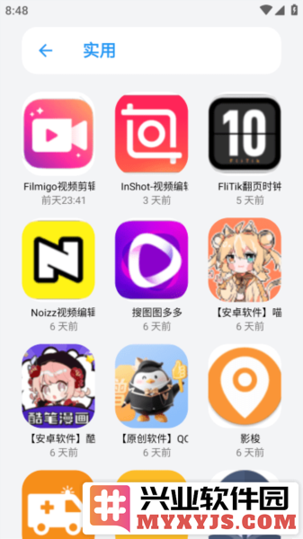 小虎队app截图3
