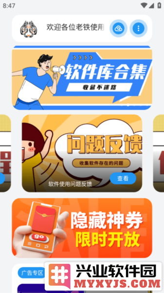 小虎队app截图2