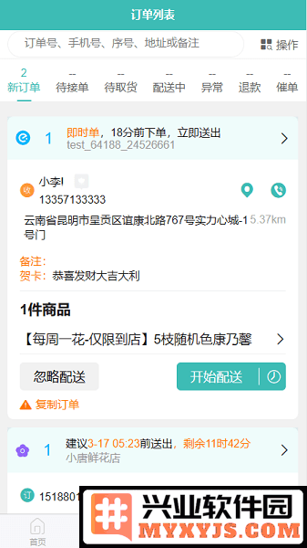 彩熊花管家app截图2
