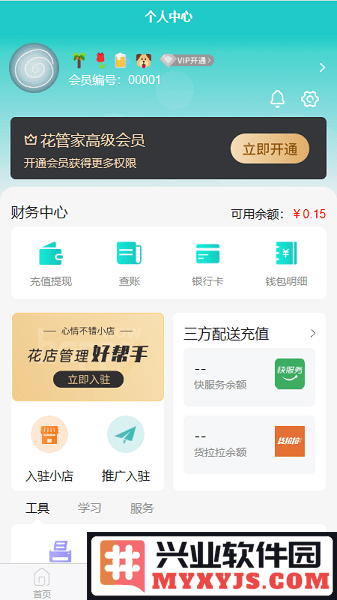 彩熊花管家app截图3