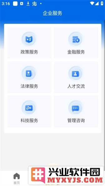 哈尔滨市网上工商联app截图1