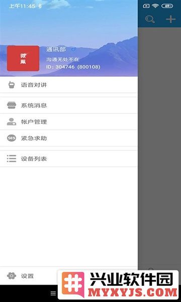 微鳯云对讲app截图2