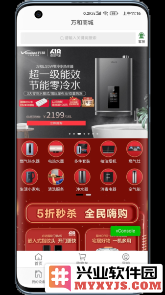 万和智能app截图3