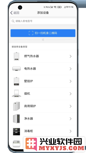 万和智能app截图1