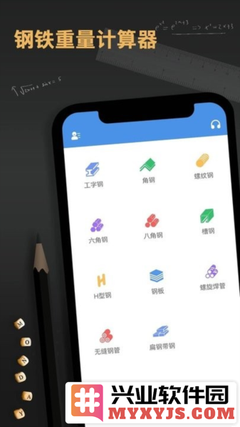 钢材金属重量计算器app截图3