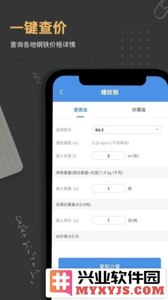 钢材金属重量计算器app截图2