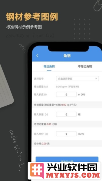 钢材金属重量计算器app截图1