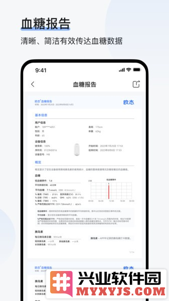 欧态易测app截图2