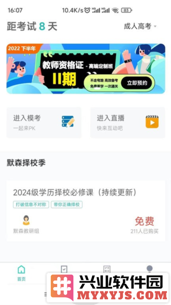 网络在线课堂app截图1