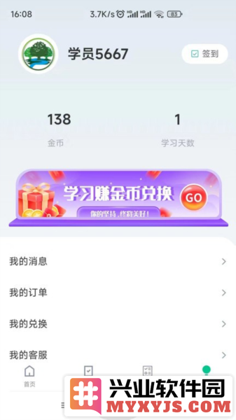网络在线课堂app截图2