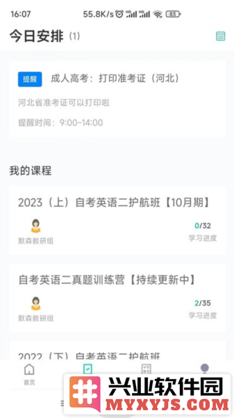 网络在线课堂app截图3