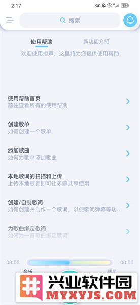 拟声app截图2