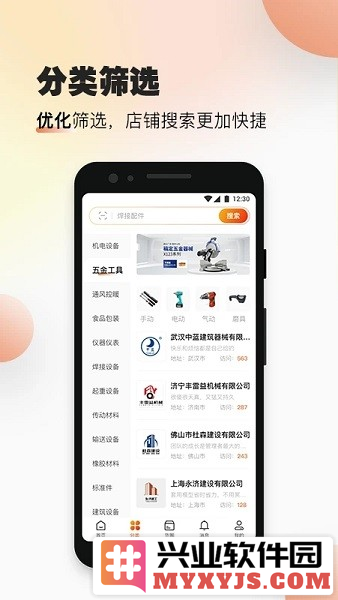 速易甬app截图1