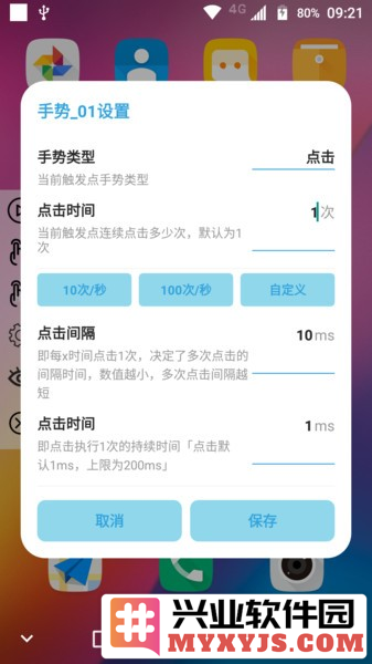 精灵鱼自动点击器app截图3