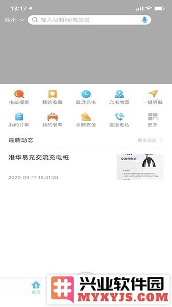 港华易充app截图2
