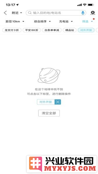 港华易充app截图3