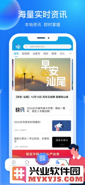 i汕尾app截图2