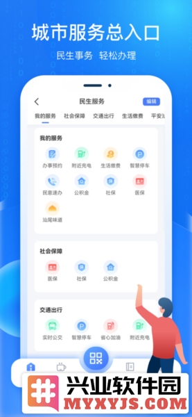i汕尾app截图1