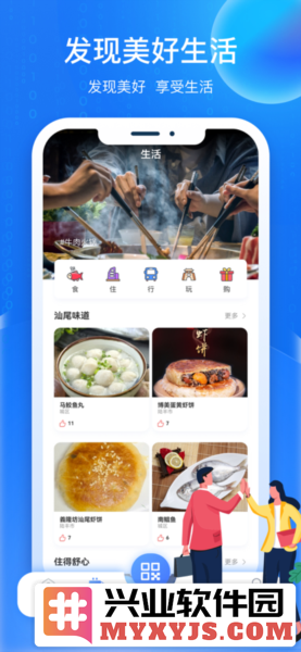 i汕尾app截图3