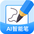 AI智能笔app