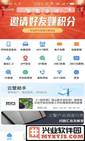 云警助手app截图1
