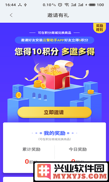 云警助手app截图2