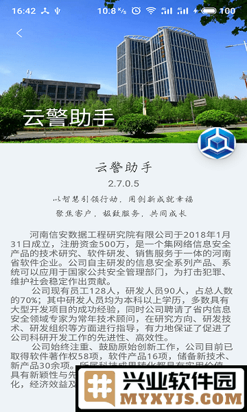 云警助手app截图3