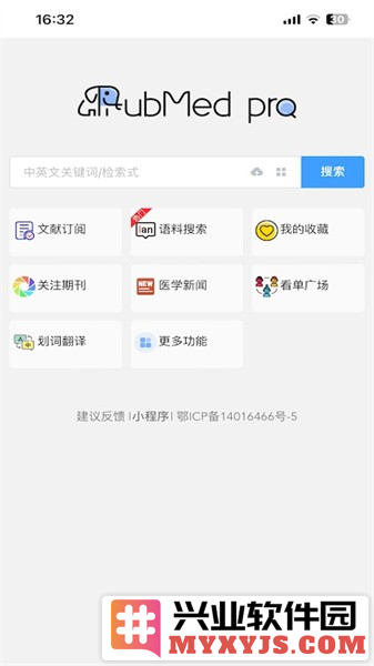 pubmed医学文献app截图3