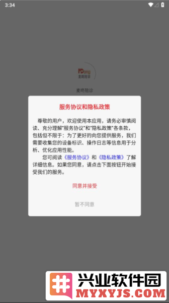 麦咚陪诊app截图1