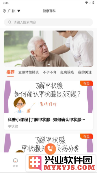 麦咚陪诊app截图3