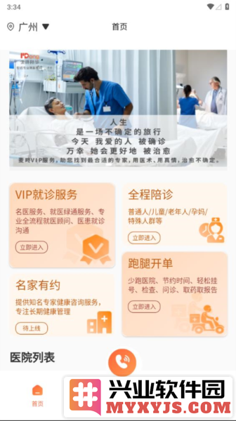 麦咚陪诊app截图2