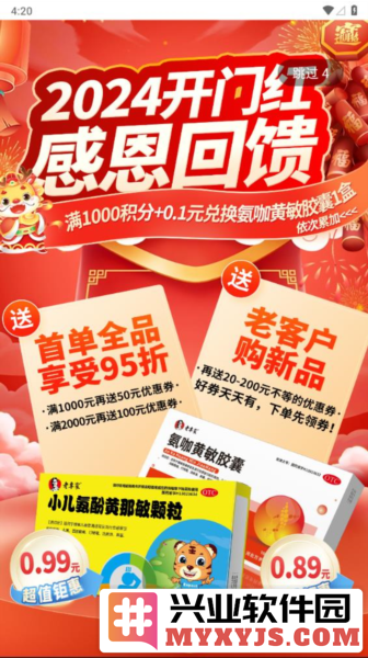 万岁健康app截图2
