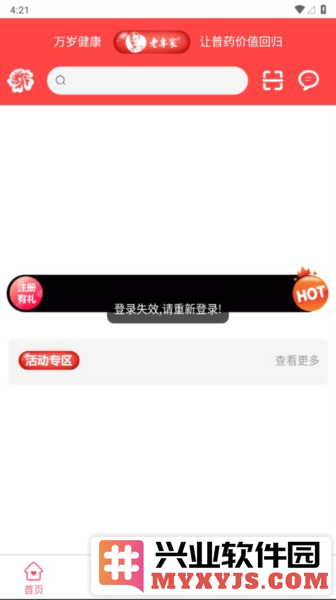 万岁健康app截图3