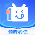倾听妙记app