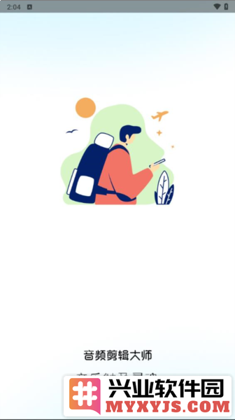 音频剪辑大师app截图1