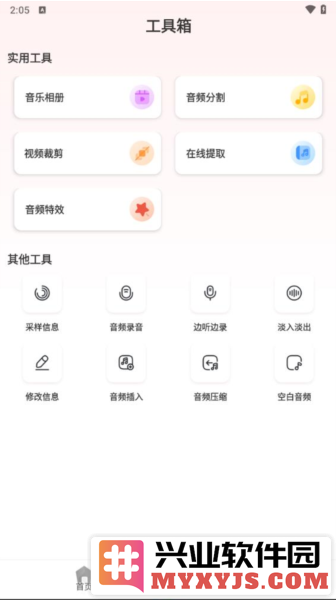 音频剪辑大师app截图3