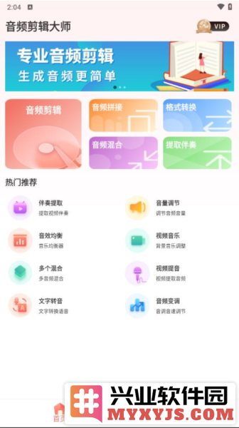 音频剪辑大师app截图2