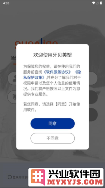 牙贝美塑app截图2