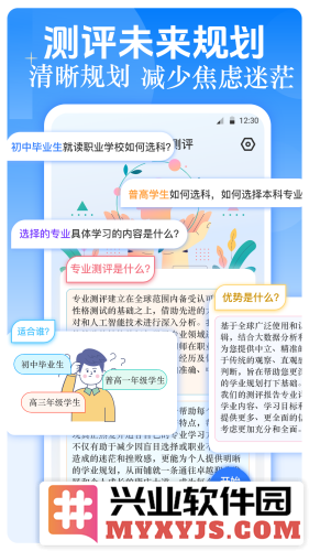 职业生涯规划app截图1