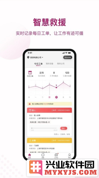 爱佳梯app截图1