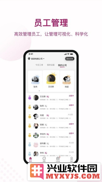 爱佳梯app截图3
