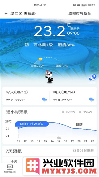 成都气象app截图1