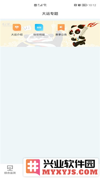 成都气象app截图3