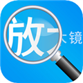 放大镜高清版免费版