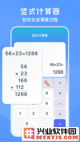 竖式计算器app截图3